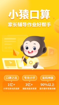 小猿口算app下载-小猿口算题app下载 运行截图4