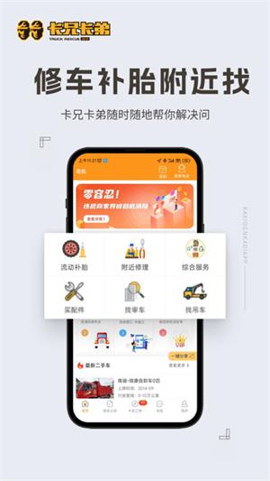 卡兄卡弟最新版下载-卡兄卡弟最新版app下载 运行截图1