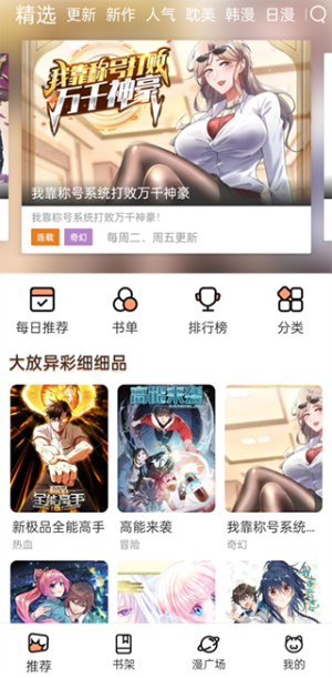 喵上漫画app手机版