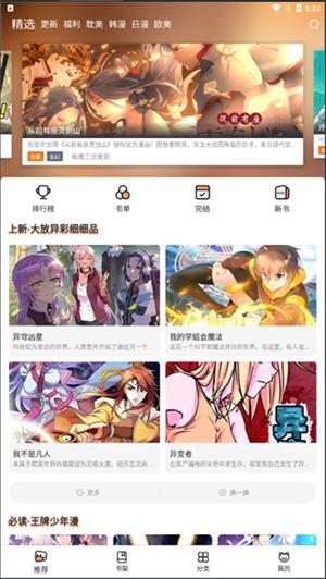 喵上漫画最新版