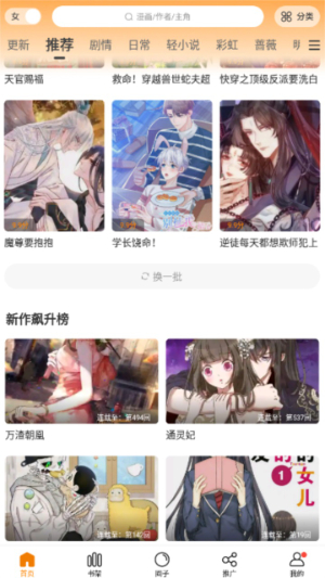 漫天星下载-漫天星漫画app下载最新版 运行截图3