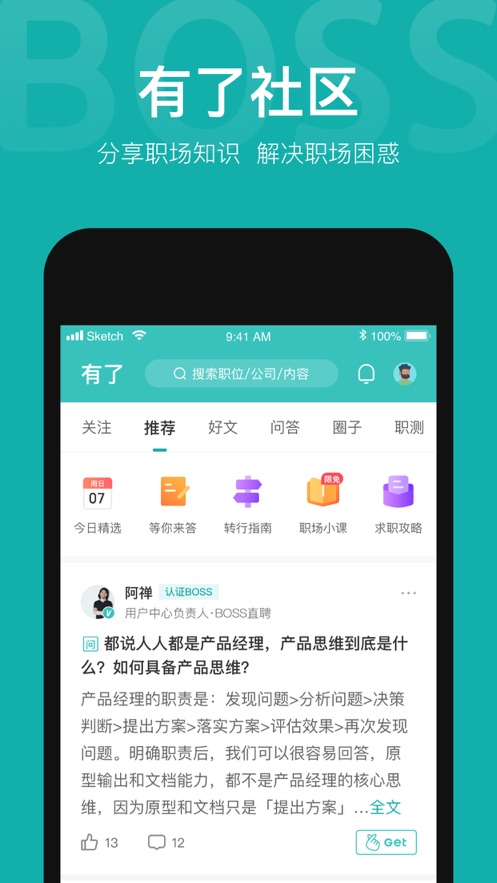 boss直聘下载-boss直聘招聘下载 运行截图1