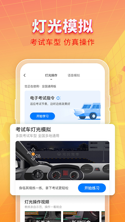元贝驾考下载-元贝驾考科目一2024下载 运行截图2
