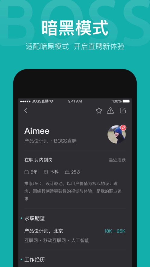 boss直聘招聘安卓版下载-boss直聘APP下载安装 运行截图3