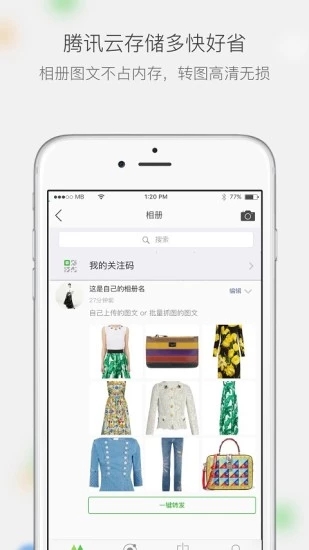 微商相册下载-微商相册app下载 运行截图1