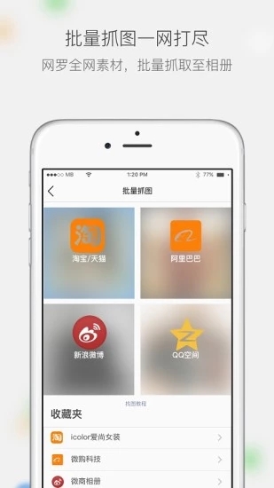 微商相册下载-微商相册app下载 运行截图3