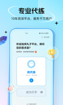 代练丸子下载-代练丸子app下载手机版 运行截图1