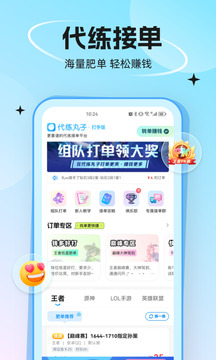 代练丸子下载-代练丸子app下载手机版 运行截图4