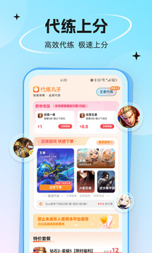 代练丸子下载-代练丸子app下载手机版 运行截图5