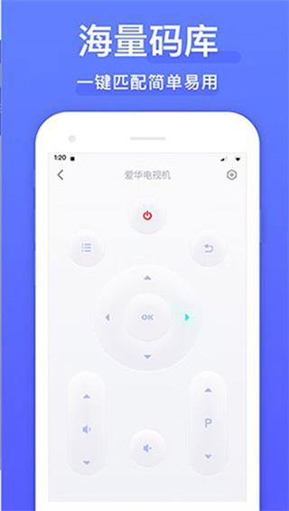 智能遥控器软件下载-智能遥控器免费下载 运行截图2