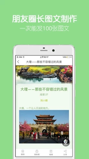 留影下载-留影app下载-留影软件下载 运行截图2