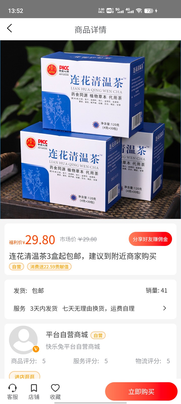 快乐兔下载-快乐兔购物软件下载 运行截图1