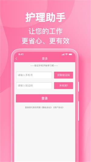 护理助手下载-护理助手app下载 运行截图2