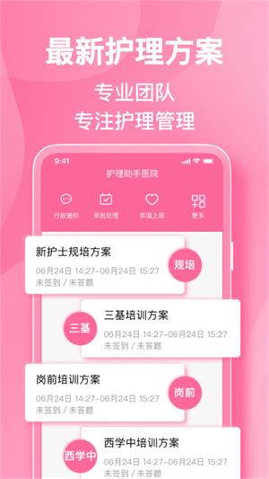 护理助手下载-护理助手app下载 运行截图1