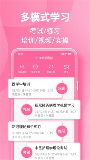 护理助手下载-护理助手app下载 运行截图3