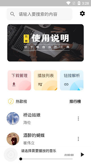 五音助手app下载安装-五音助手app最新版免费下载 运行截图1