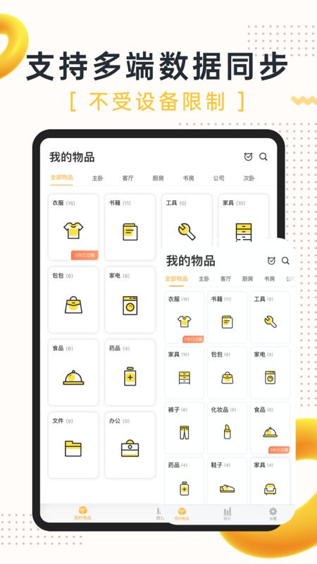 我的物品app下载-我的物品最新版本下载 运行截图1