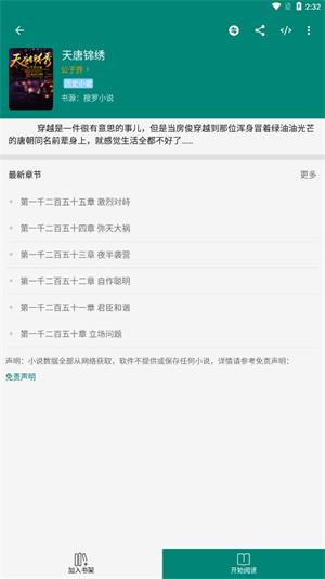 搜罗小说去广告版下载-搜罗小说卖你升级去广告版下载安装 运行截图2