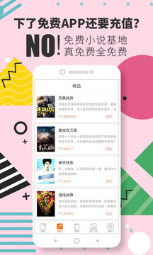 免费小说基地下载-免费小说基地app免费下载 运行截图3