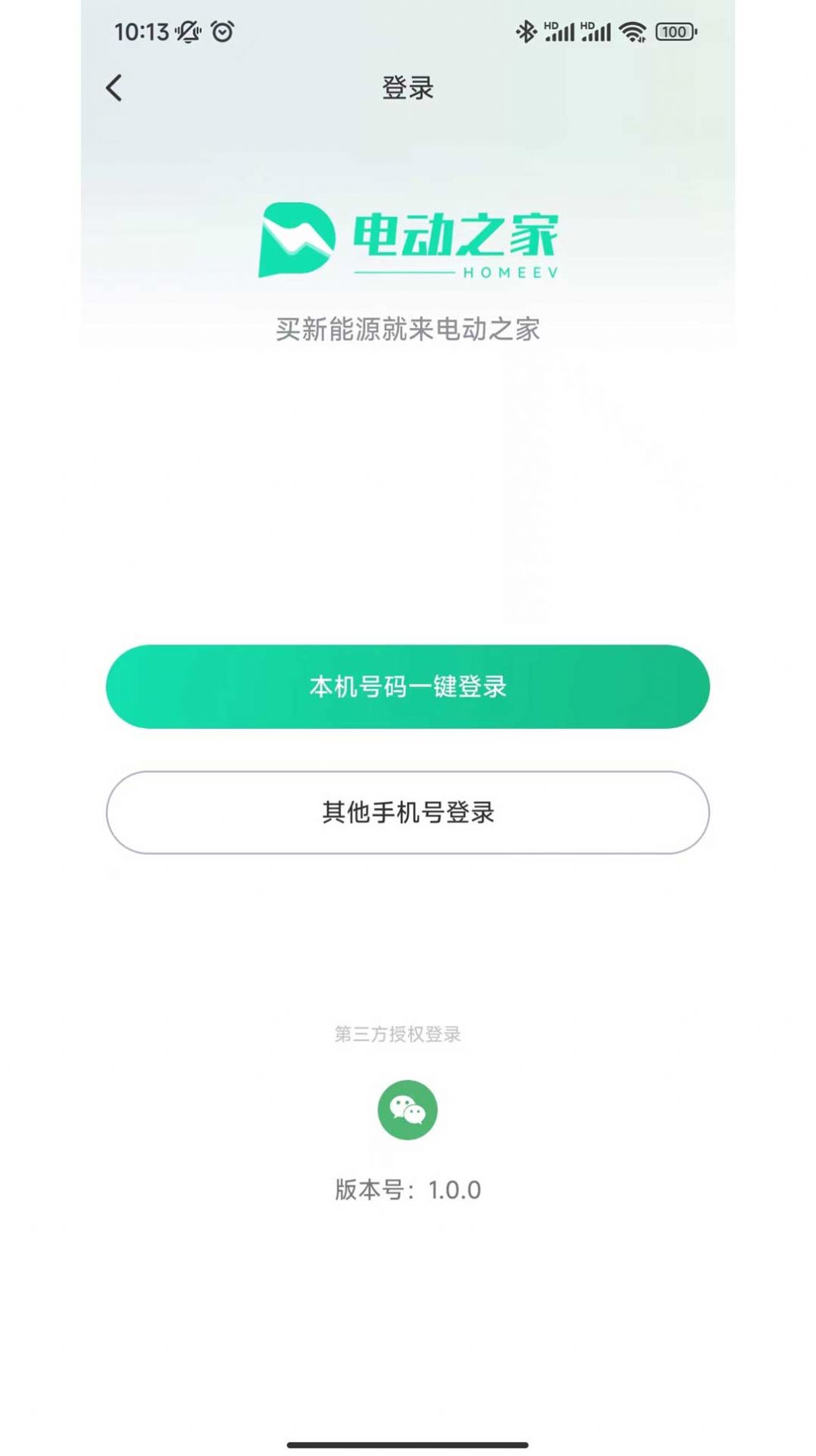 电动之家app下载-电动之家盟最新版本下载 运行截图4