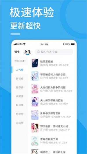 爱趣小说软件下载-爱趣小说app最新版下载蓝色版 运行截图1